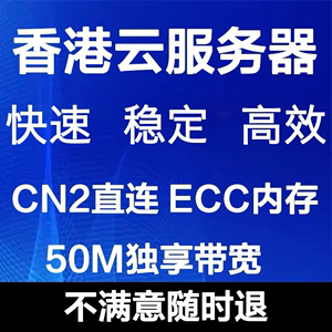 香港大带宽云服务器租用网站建设国内云主机月付LINUX10M沙田cn2