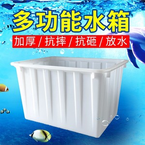 白色大号长方形塑料水箱加厚储水桶养鱼盆牛筋方桶养殖箱洗澡大桶