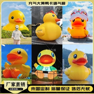定做充气香港PVC大黄鸭开业活动小鸭子吉祥物水上大黄鸭卡通气模