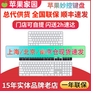 苹果原装新款Magic Keyboard 2无线蓝牙妙控数字iMac电脑键盘二代