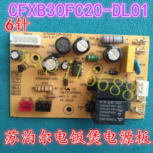 苏泊尔电饭煲配件CFXB30FC20-60 /40FC22-75/50FC21-75电源电路板