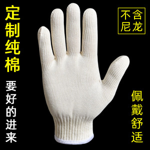 白色棉纱纯棉线手套劳保工作加厚耐磨防滑吸汗透气干活用防静电