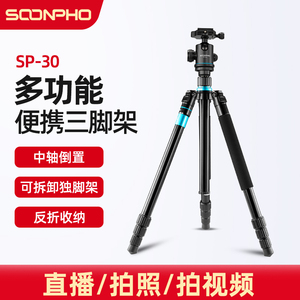 苏奔SP-30单反照相机三脚架 微单摄影摄像便携三角架可变独脚架