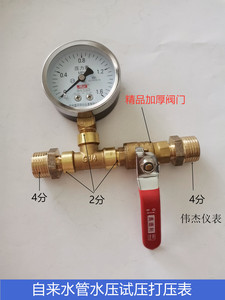 水压表试压打压工具水管ppr自来水管道地暖管测漏水泵打压阀仪表