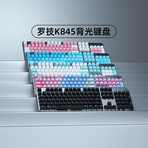 罗技K845真机械键盘青红茶轴logi吃鸡游戏背光龙华轴樱桃cherry