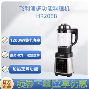飞利浦料理机HR2088多功能豆浆机家用蒸煮破壁搅拌机榨汁机HR2078