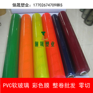 彩色PVC软胶镭射幻彩塑料布红黄蓝绿紫橙粉透明薄膜背景分条加工