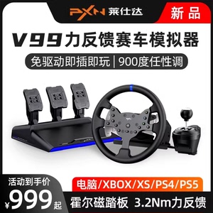 莱仕达V99赛车游戏方向盘汽车模拟驾驶器V10 XBOX PC方向盘PS4/5