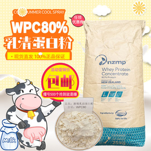 新西兰WPC80浓缩速溶纯乳清蛋白粉WPI90分离乳清蛋白粉增肌粉原粉
