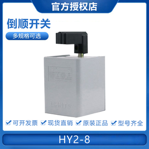 正泰 倒顺开关HY2-8 HY2-12 HY2-20 HY23-132通用型 正反转开关