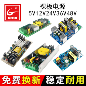 AC220V转5V12V24V36V48V裸板电源直流稳压模块大功率内置开关电源