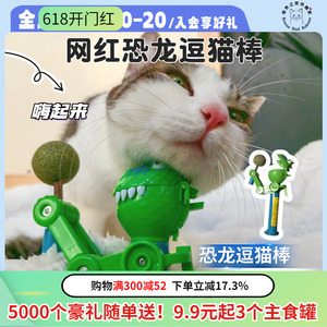 领养之家 网红逗猫棒机器人棒棒糖猫咪玩具创意恐龙猫薄荷棒