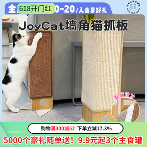 领养之家 JoyCat墙角猫抓板实木剑麻磨爪器沙发救星墙角抓柱