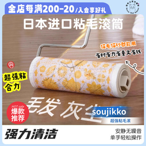 领养之家 soujikko日本进口滚筒粘毛滚替换纸除尘衣物猫毛清理