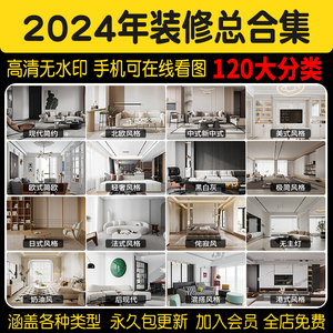 2024装修设计效果图纸家装房子三居室小户型房屋室内客厅全套全屋