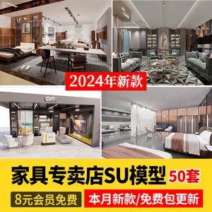 现代新中式家具专卖店家纺展厅软装家居馆设计SU模型素材草图大师