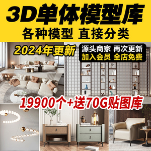3D单体模型库 材质贴图室内家装家具3dmax素材床具餐桌椅灯具沙发