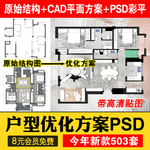 家装户型图室内设计平面家具布局图CAD方案ps分层PSD彩平图源文件