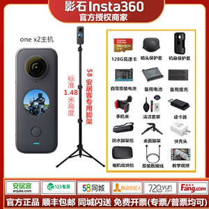 Insta360 X2全景看房相机58安居客123看房移动经纪人贝壳如视VR