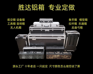 定做铝合金箱定制铝箱航空箱拉杆设备箱工具箱展会箱仪器箱航空箱