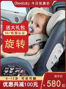 瑞贝乐婴幼儿童宝宝安全座椅汽车上载用0到12岁360度旋转可坐可躺