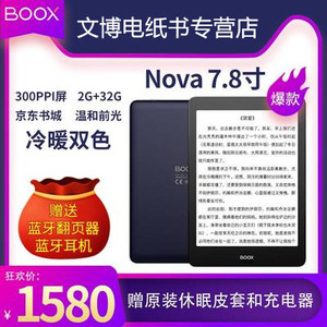 BOOX  Nova 7.8寸300ppi 安卓手触带光电子墨水阅读器 大屏电纸书