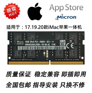 iMac 5K苹果一体机内存黑条 4G 8G 16G 32G 2400 2666 2667 DDR4