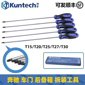 奔驰后备箱门把手拆装花形螺丝刀加长T15 T20 T25 T27T30专用工具