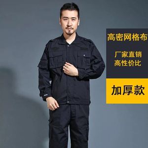 秋季黑色作训服套装耐磨劳保工作服男女迷彩服军装军训服保安服