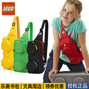 乐高儿童胸包斜挎包小学生外出轻便胸前小包LEGO积木男童女20207