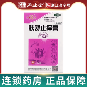 玉龙肤舒止痒膏 清热燥湿养血止痒血热燥皮肤瘙痒外用药