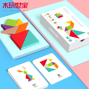 木玩世家 七巧板益智拼图幼儿园儿童木质玩具50张认知卡片文创