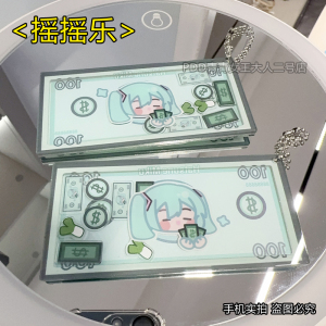 亚克力 初音未来白葱miku纸币摇摇乐挂件 钥匙扣 无料 钱币 礼物