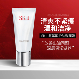 日本SKII护肤洁面霜sk2全效保湿补水120g深层清洁控油温和洗面奶