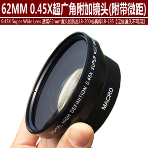 包邮 Macro 62mm 0.45X 广角镜 0.45倍 超广角附加镜头 带微距镜