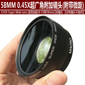 58mm 0.45x 0.45倍 单反相机 广角附加镜头 适用 佳能 18-55镜头