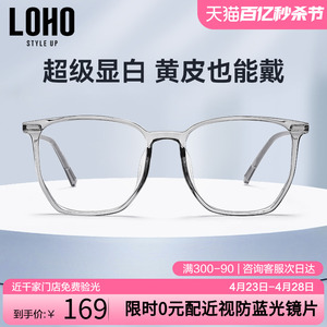 【免费配镜】LOHO防蓝光眼镜可配近视度数眼睛大框女男款超轻镜架