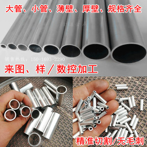 6061-T6 铝管 铝毛细管 铝合金管子 空心铝棒  铝套 铝件加工订做
