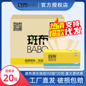 斑布抽纸110抽本色竹浆家用整箱实惠装20包3层餐巾纸正品纸抽