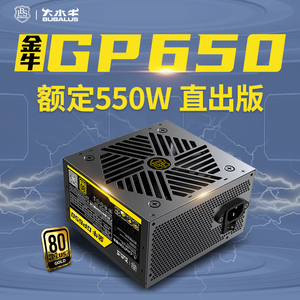 大水牛金牛GP650额定550W台式机电脑电源主动式背线扁线黑白双色