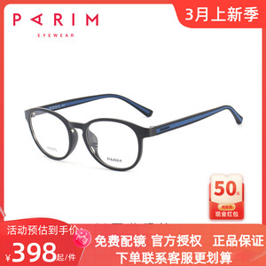PARIM派丽蒙眼镜时尚记忆镜框男大框韩版近视眼镜架女复古PR7870
