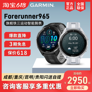 Garmin佳明FR965/955 马拉松骑行游泳太阳能GPS户外铁三运动手表