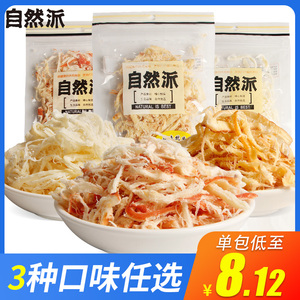 自然派鱿鱼丝50g袋装海味即食零食手撕特产北海风味香烤炭烧鱿鱼