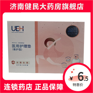 UEH 医用护理垫（看护垫）4片/6片8片/20片丝薄干爽三层透气jm