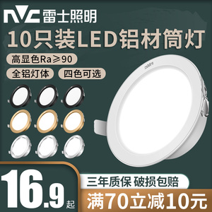 雷士照明LED筒灯天花灯3W嵌入式6瓦洞灯桶灯7.5开孔客厅走廊孔灯