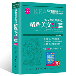 正版 精选美文50篇 每天背点好英文英语小故事大全集英汉互译每天读一点英文中英文对照初中生课外阅读高中双语读物英语阅读书籍