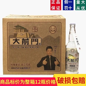 北京大前门酒42度450mL*12瓶整箱浓香型白酒纯粮酿造日常口粮酒