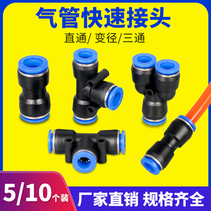 气管快速接头PU直通PE PY三通PEG PG PW变径气动快插接头6/8/10mm