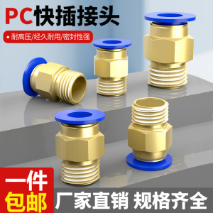 气管快速接头PC8-02螺纹直通气动快插接头PC10-3/12-04工具元件