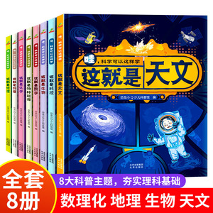 科学百科全书儿童绘本6岁以上天文地理科普小学生阅读课外书籍
